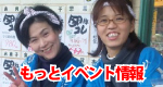 もっとイベント情報