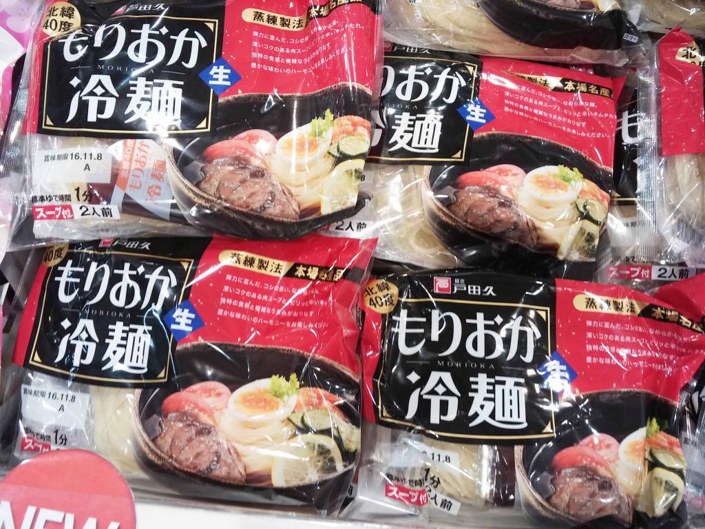 戸田久の冷麺 | スーパーマーケット・ガンピー