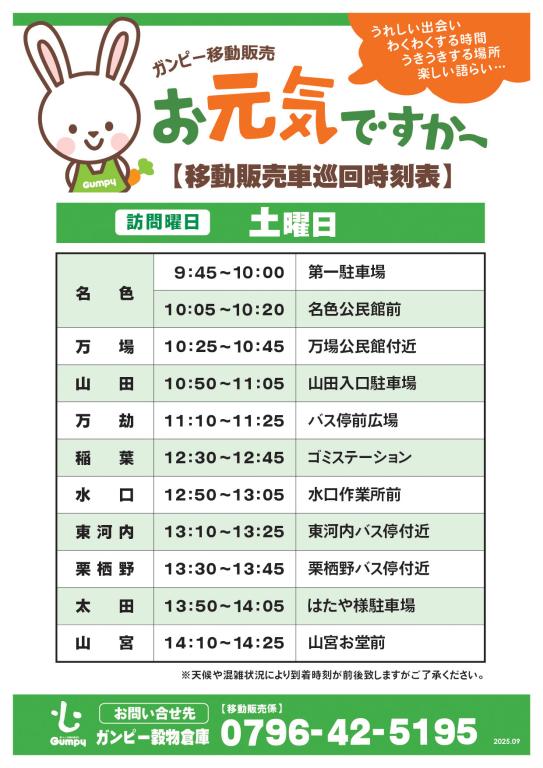 【お知らせ】販売場所移行のお知らせ 移動販売車再開のお知らせ | スーパーマーケット・ガンピー