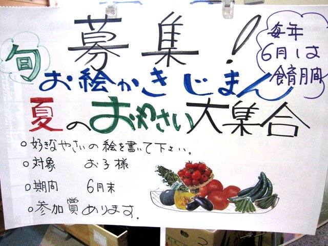 募集！おえかきじまん 夏のおやさい大集合
