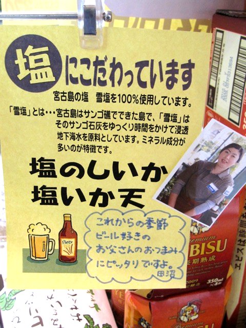 塩にこだわった塩のしいか、塩いか天