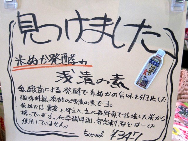 米ぬか発酵の浅漬けの素