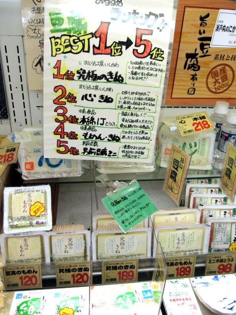 豆腐おすすめランキングBEST5