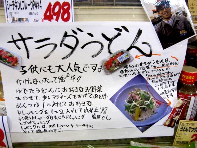 サラダうどん