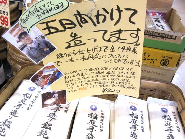 稲庭手造饂飩