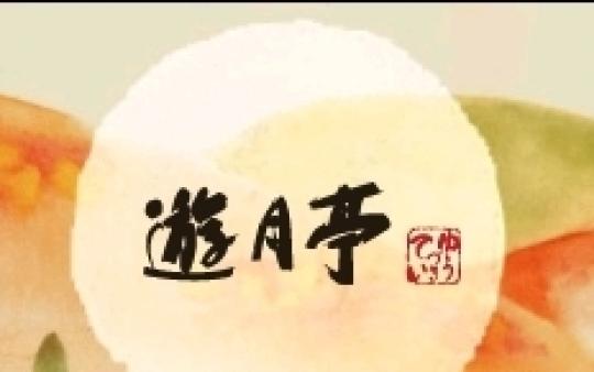 「結」クッキングメンバーズカード