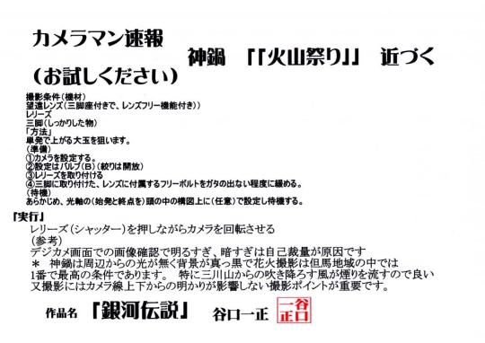 谷口一正　作品名『銀河伝説』