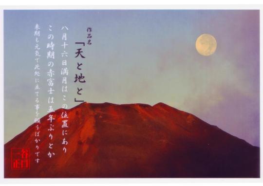 谷口一正　作品名「天と地と」
