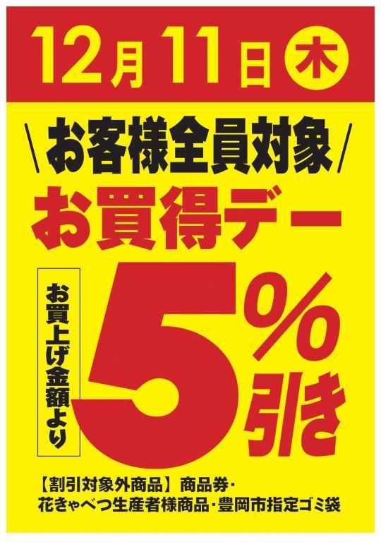 ちゃーさん　お買い得！SALE！　不揃い商品　206 お買得デーのお知らせ | スーパーマーケット・ガンピー