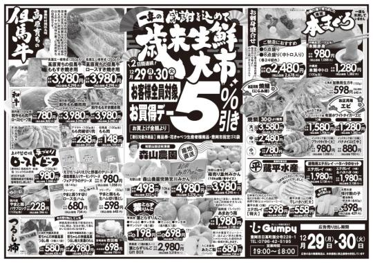 ガンピー穀物倉庫 | スーパーマーケット・ガンピー