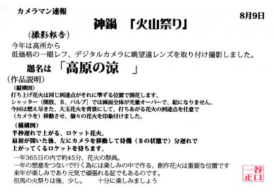 谷口一正　作品名『高原の涼』