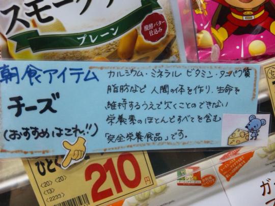朝食アイテム・・・チーズ