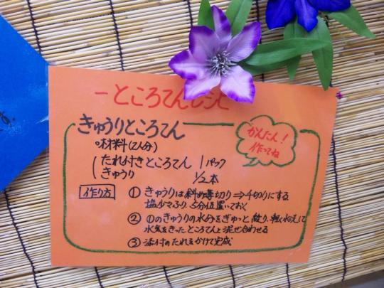 自然の味シリーズ　ところてん