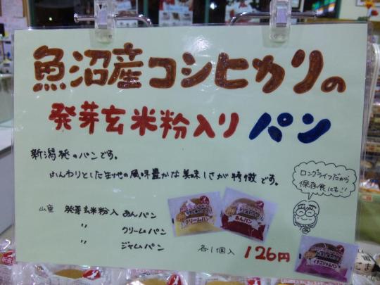 山重　魚沼産コシヒカリの発芽玄米入りパン