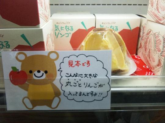 ラグノオささき「気になるリンゴ」