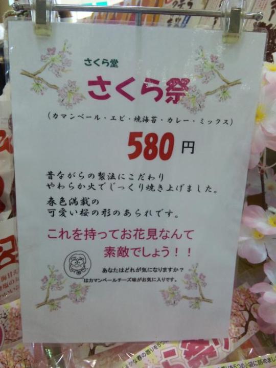 さくら堂　さくら祭り