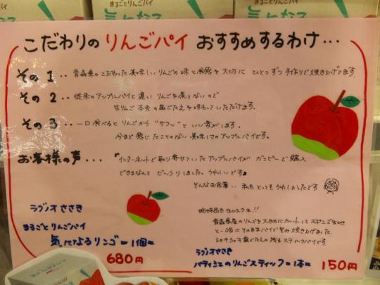 ラグノオささき「気になるリンゴ」