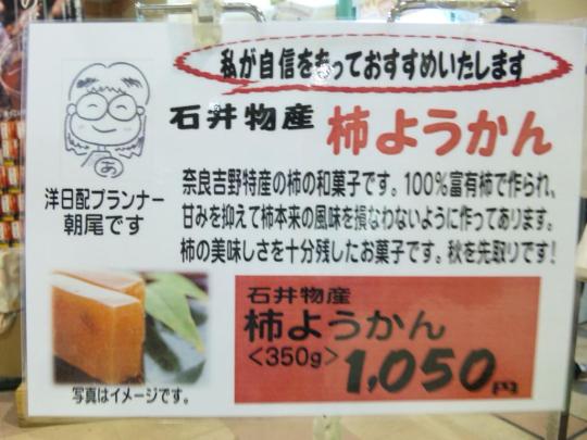 田沼主任に作ってもらったＰＯＰ