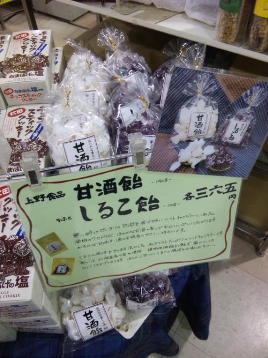 上野食品「しるこ飴・甘酒飴」