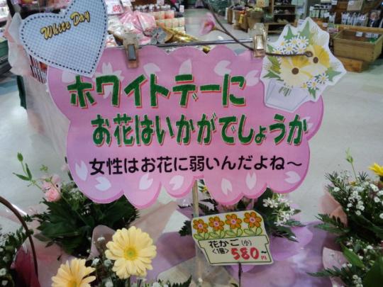 ホワイトデーにいかが