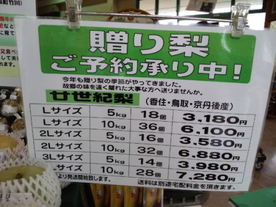 贈り梨ご予約承り中