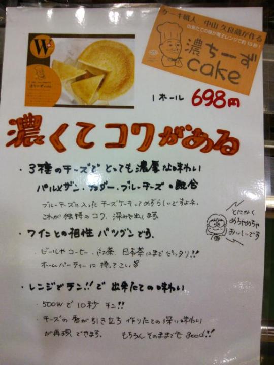 ピュアフラワー　濃いちーずケーキ