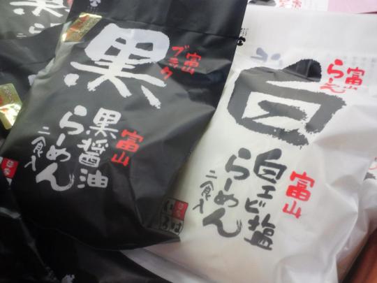 大好評商品『富山ブラック』