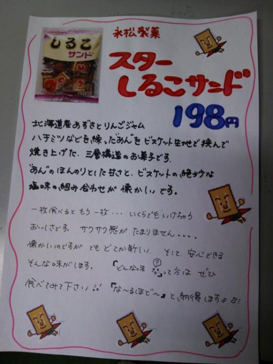 松永製菓「スターしるこサンド」