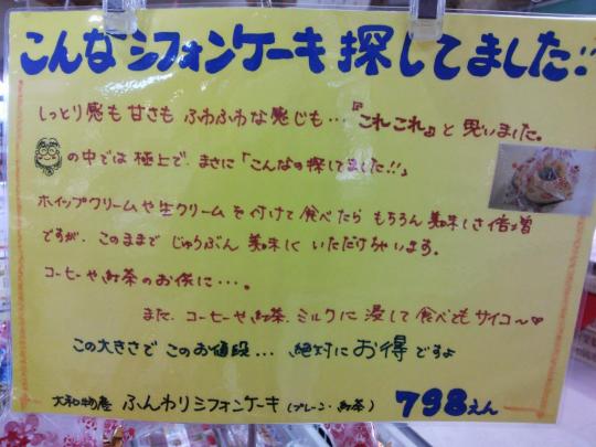 大和物産　シフォンケーキ