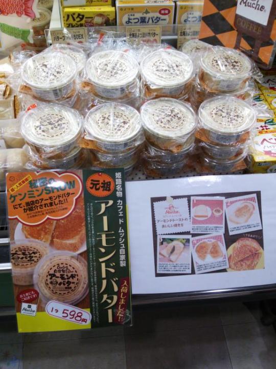 ムッシュド・カフェ「アーモンドバター」