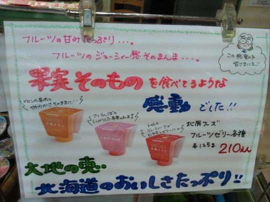 北辰フーズ「フルーツゼリー」