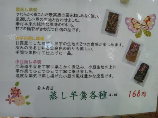 若山商店「蒸し羊羹」
