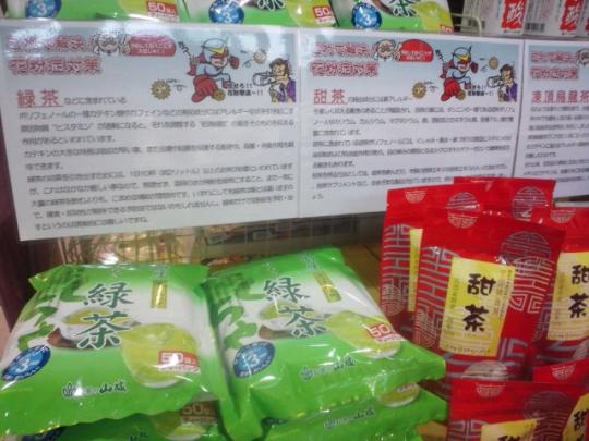 花粉症対策は万全に！