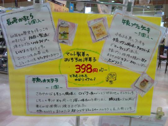 マルト食品　洋菓子各種