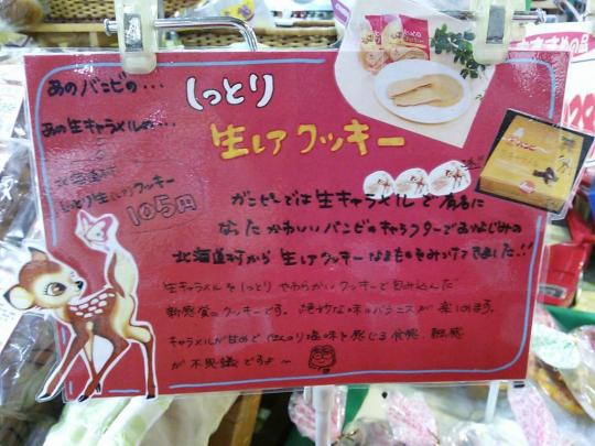 北海道村　しっとり生（レア）クッキー