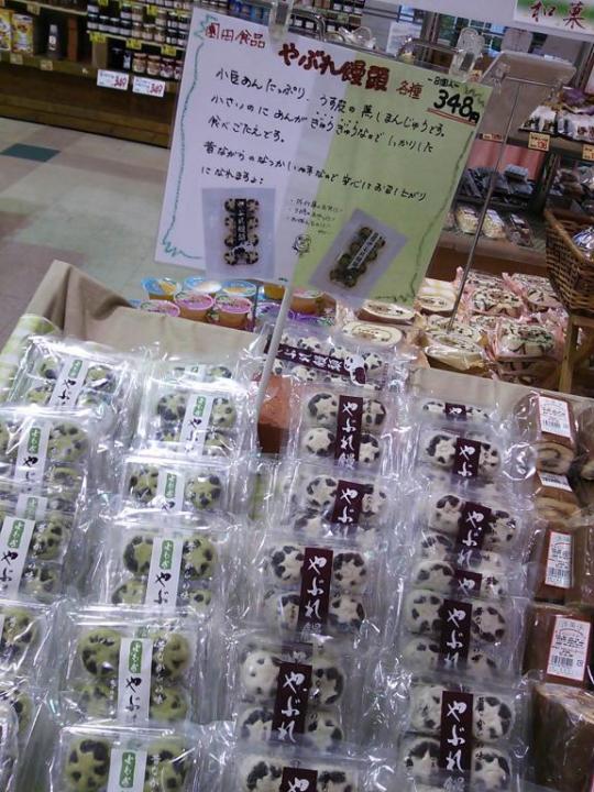園田食品　やぶれ饅頭