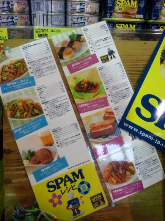 ＳＰＡＭ（スパム）ハムのレシピ