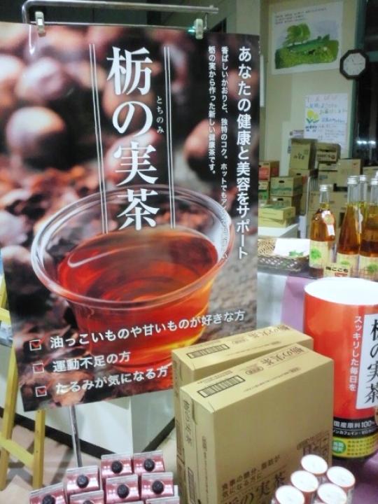 栃の実茶