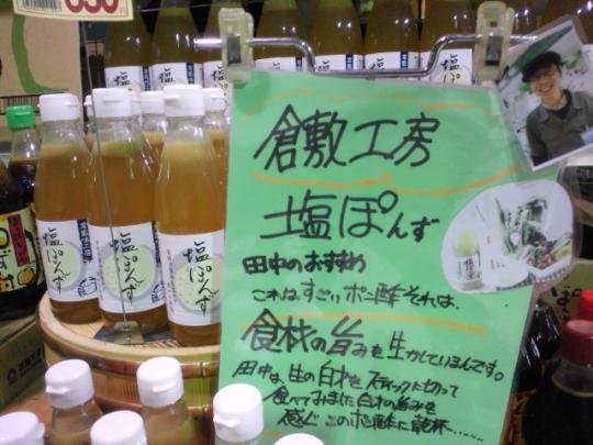 倉敷鉱泉塩ぽん酢