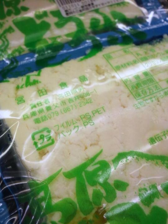 ゆめ畑豆腐