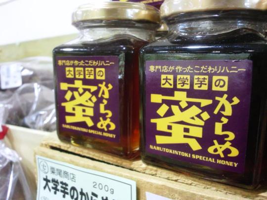 栗尾商店さんの「大学芋のからめ蜜」