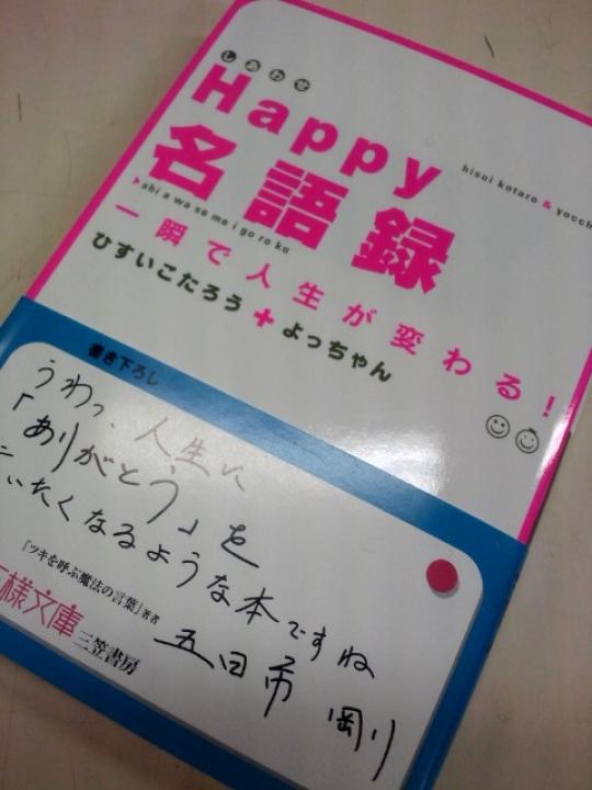 Happy名語録