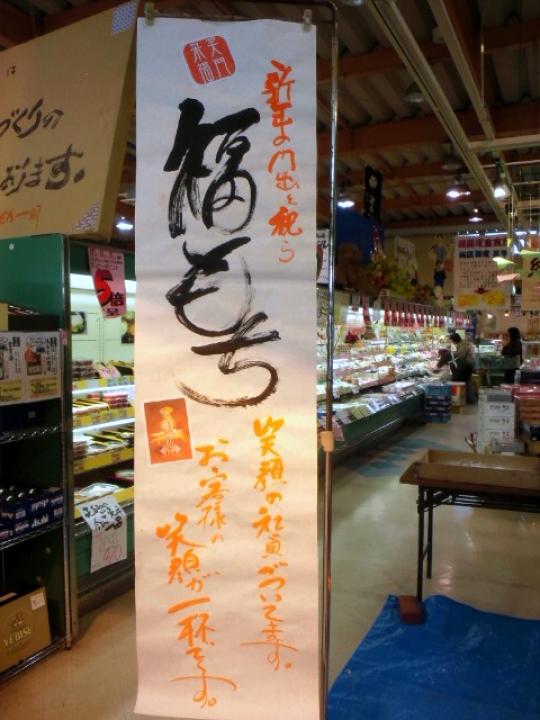 ガンピーのお餅つき　田原社長直筆