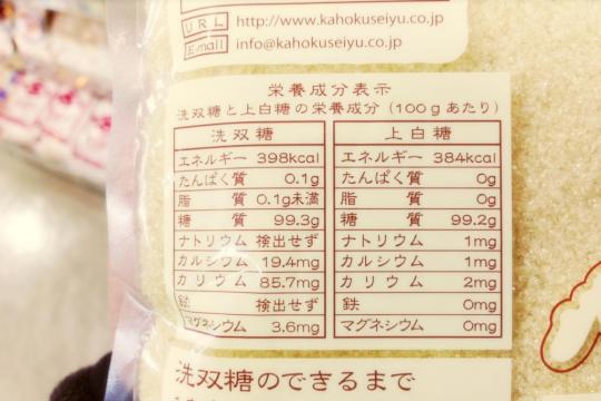 カホクさんの『洗双糖』