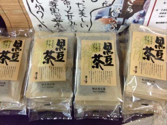 但馬寿さんの黒豆茶