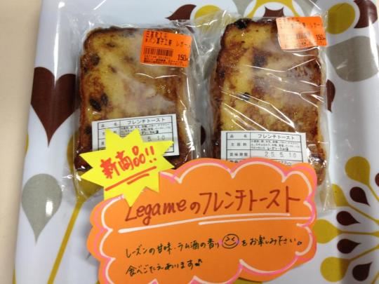 レガーメさんのフレンチトースト