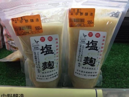 塩こうじ