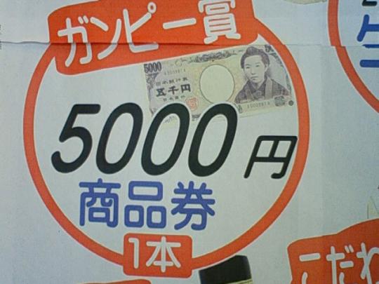 誰に当るかな？