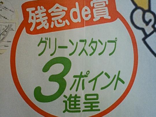 ポイントプレゼント