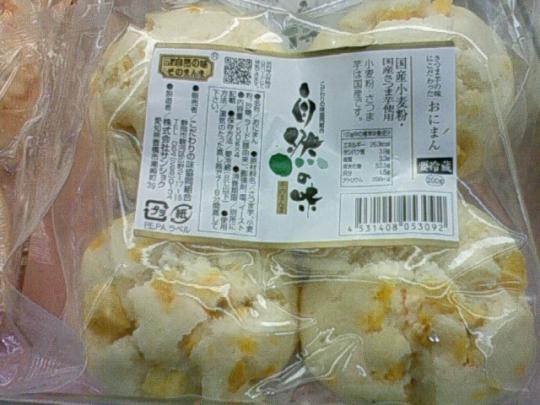 おにまん